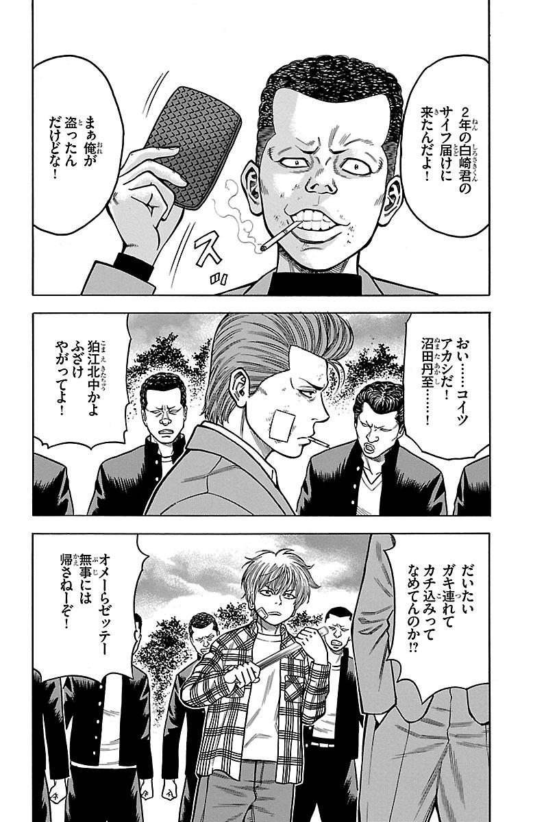 チキン 「ドロップ」前夜の物語 第13話 - Page 48