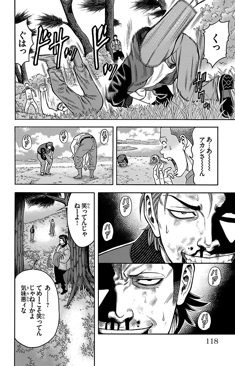 チキン 「ドロップ」前夜の物語 第10話 - Page 20
