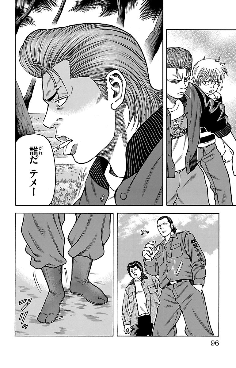 チキン 「ドロップ」前夜の物語 第9話 - Page 44