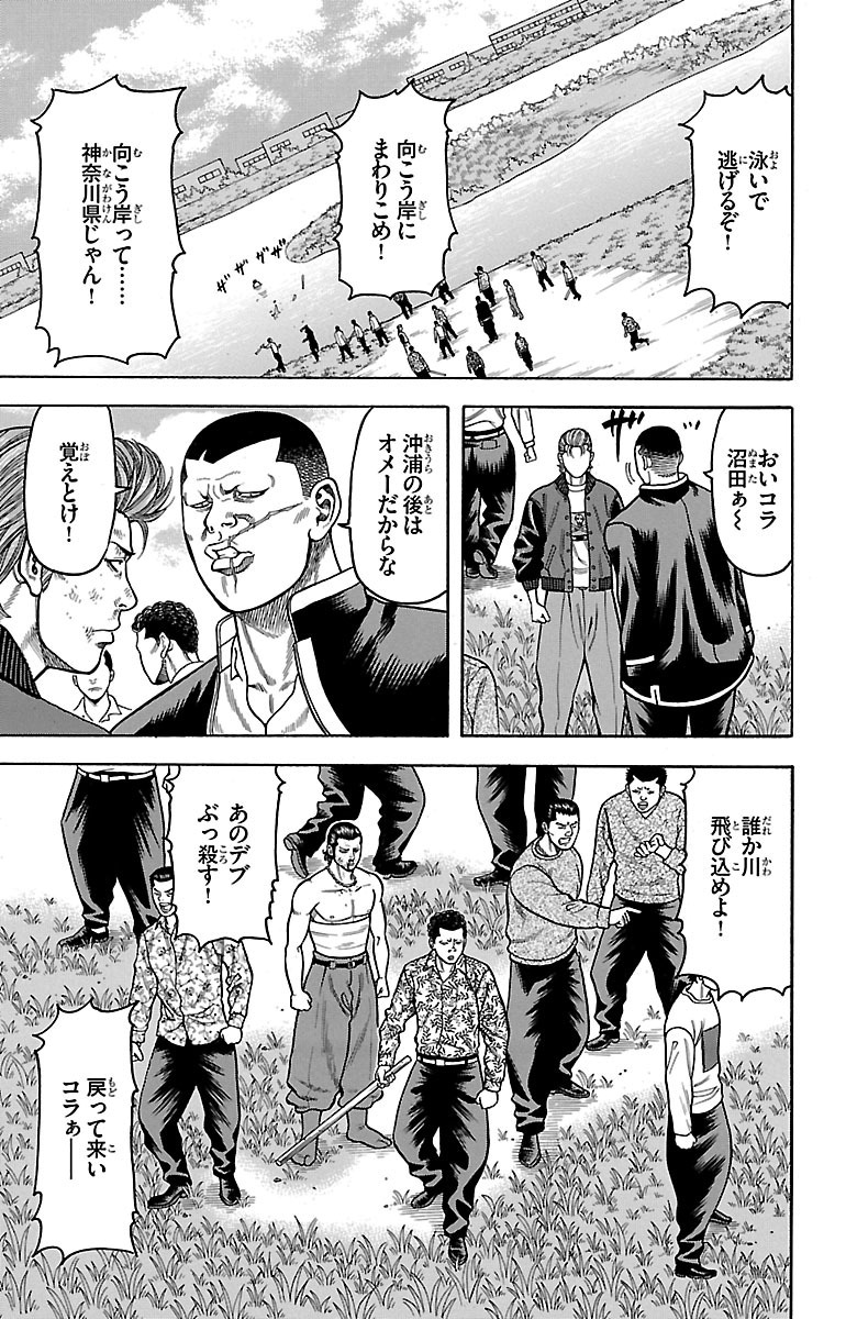 チキン 「ドロップ」前夜の物語 第10話 - Page 43