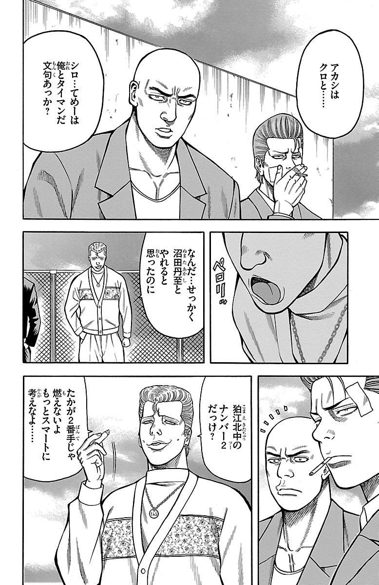 チキン 「ドロップ」前夜の物語 第13話 - Page 56
