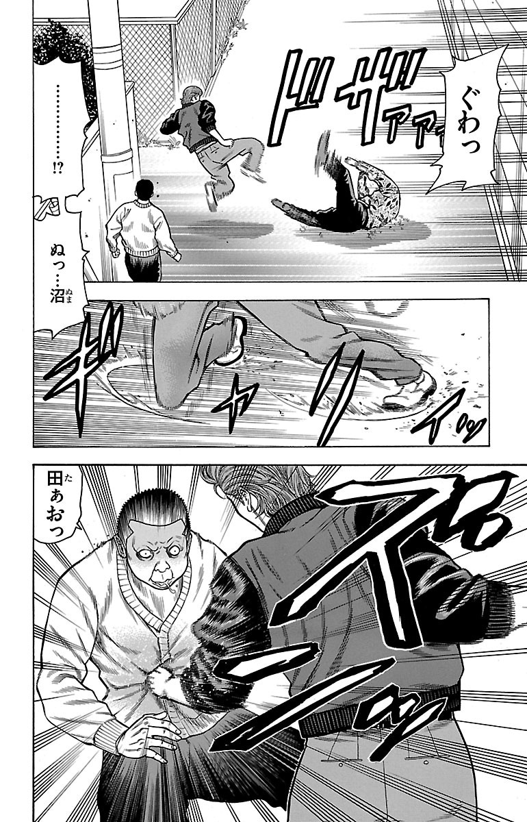 チキン 「ドロップ」前夜の物語 第9話 - Page 34