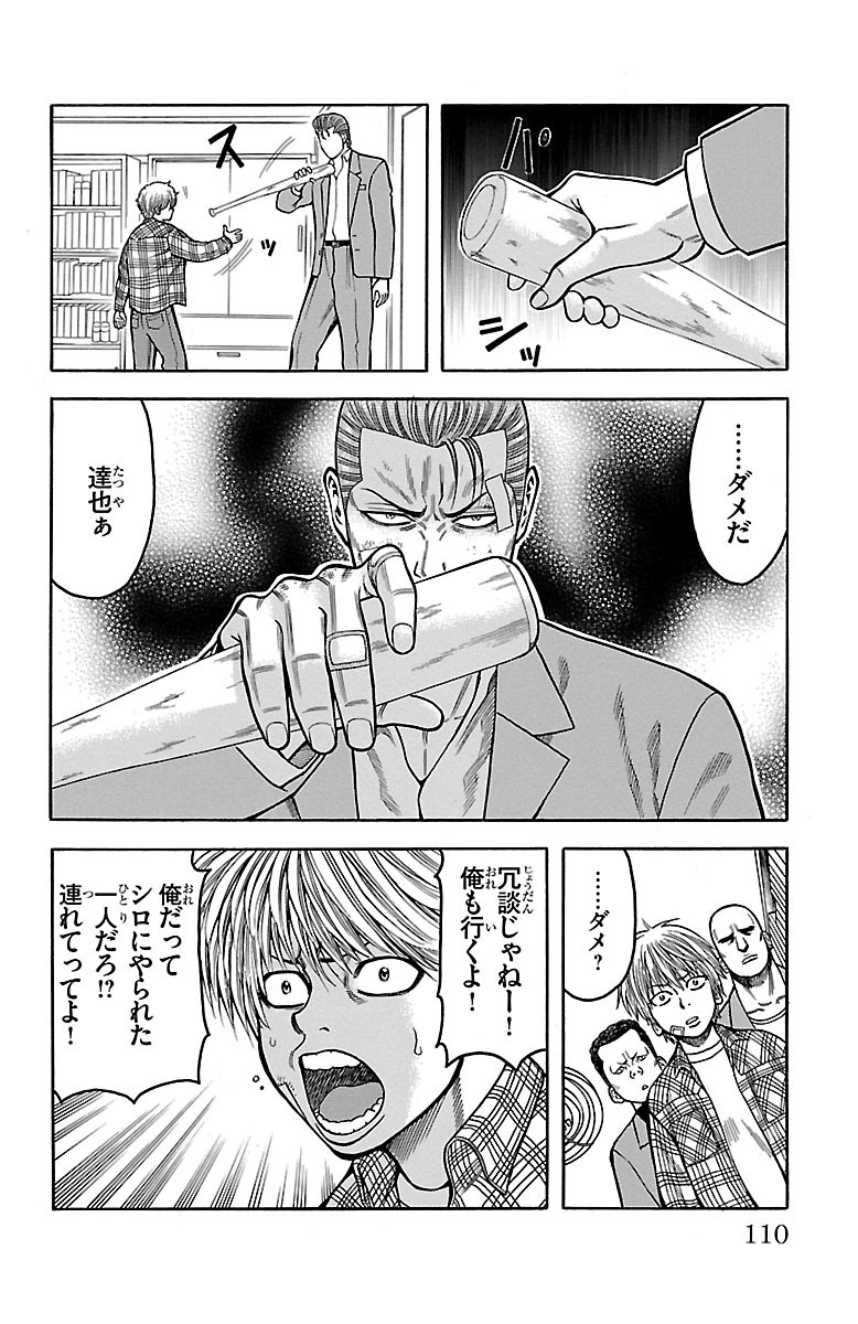 チキン 「ドロップ」前夜の物語 第13話 - Page 40