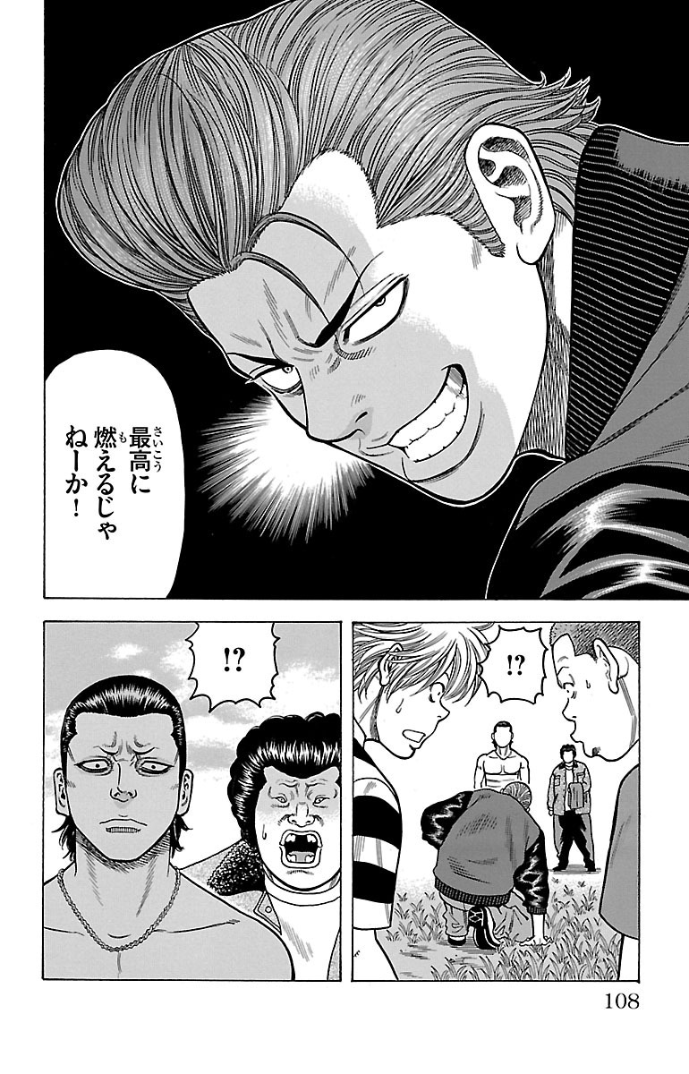 チキン 「ドロップ」前夜の物語 第10話 - Page 10