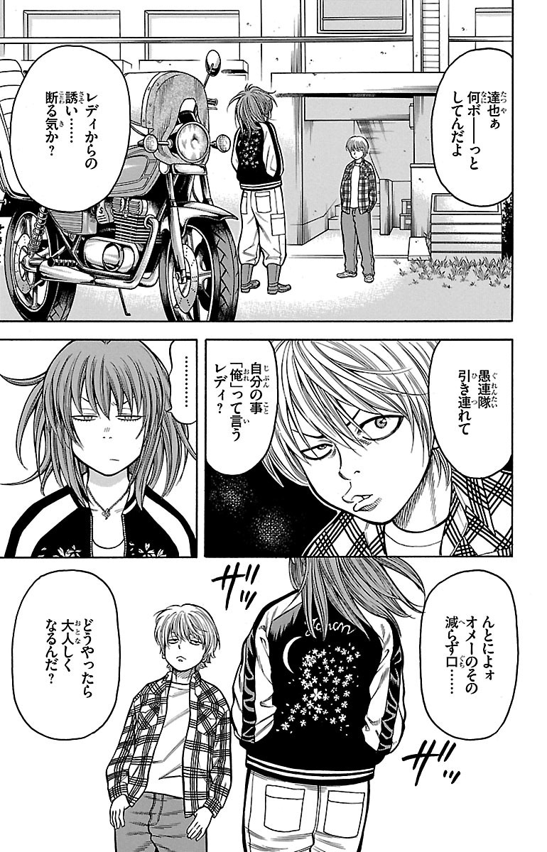 チキン 「ドロップ」前夜の物語 第11話 - Page 5