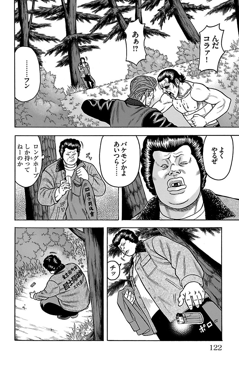 チキン 「ドロップ」前夜の物語 第10話 - Page 24