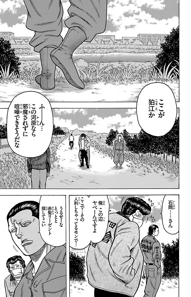 チキン 「ドロップ」前夜の物語 第9話 - Page 39