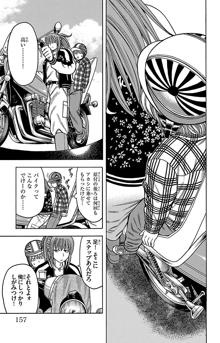 チキン 「ドロップ」前夜の物語 第11話 - Page 13