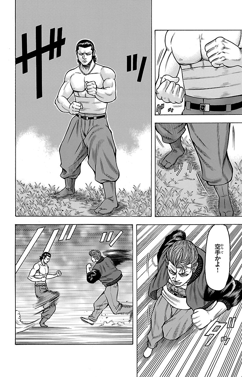 チキン 「ドロップ」前夜の物語 第10話 - Page 6