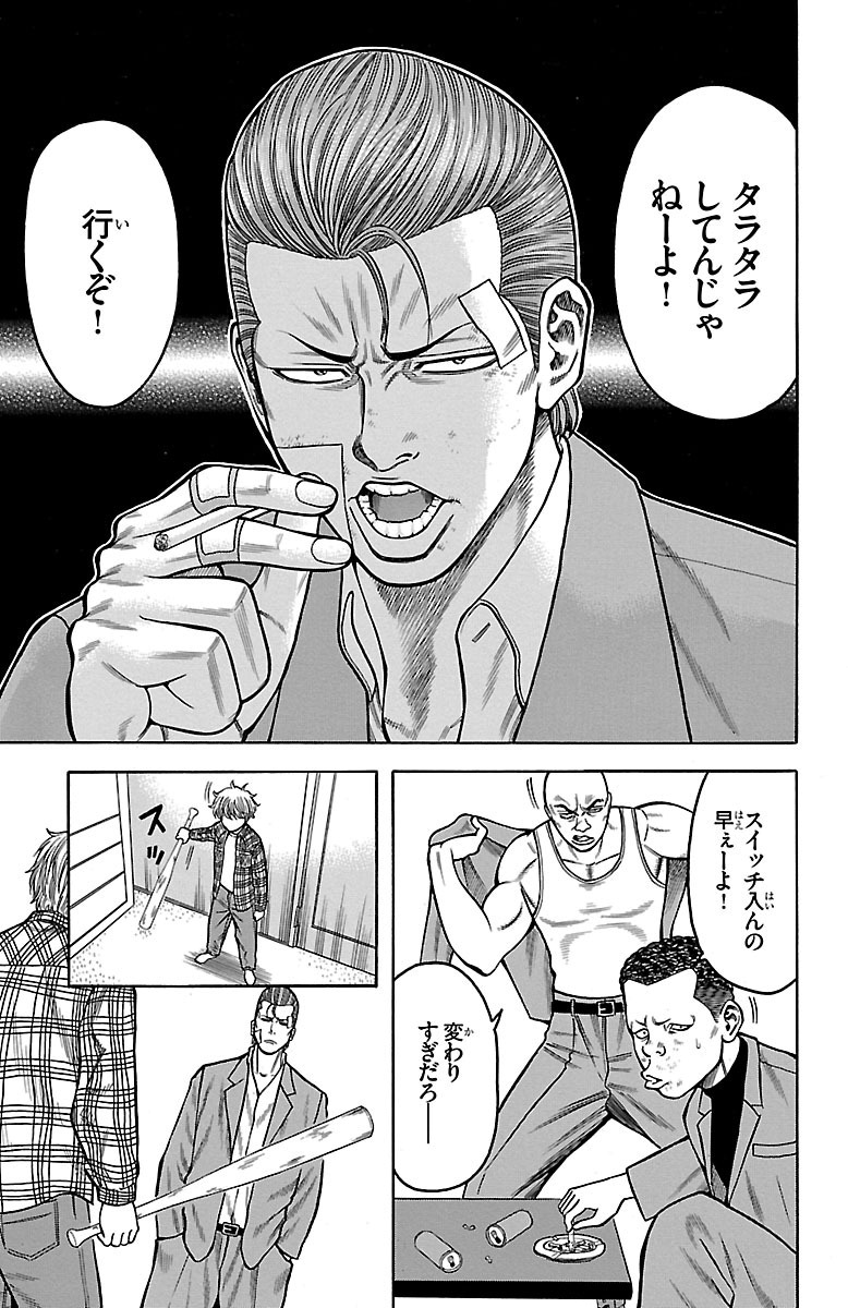 チキン 「ドロップ」前夜の物語 第13話 - Page 39