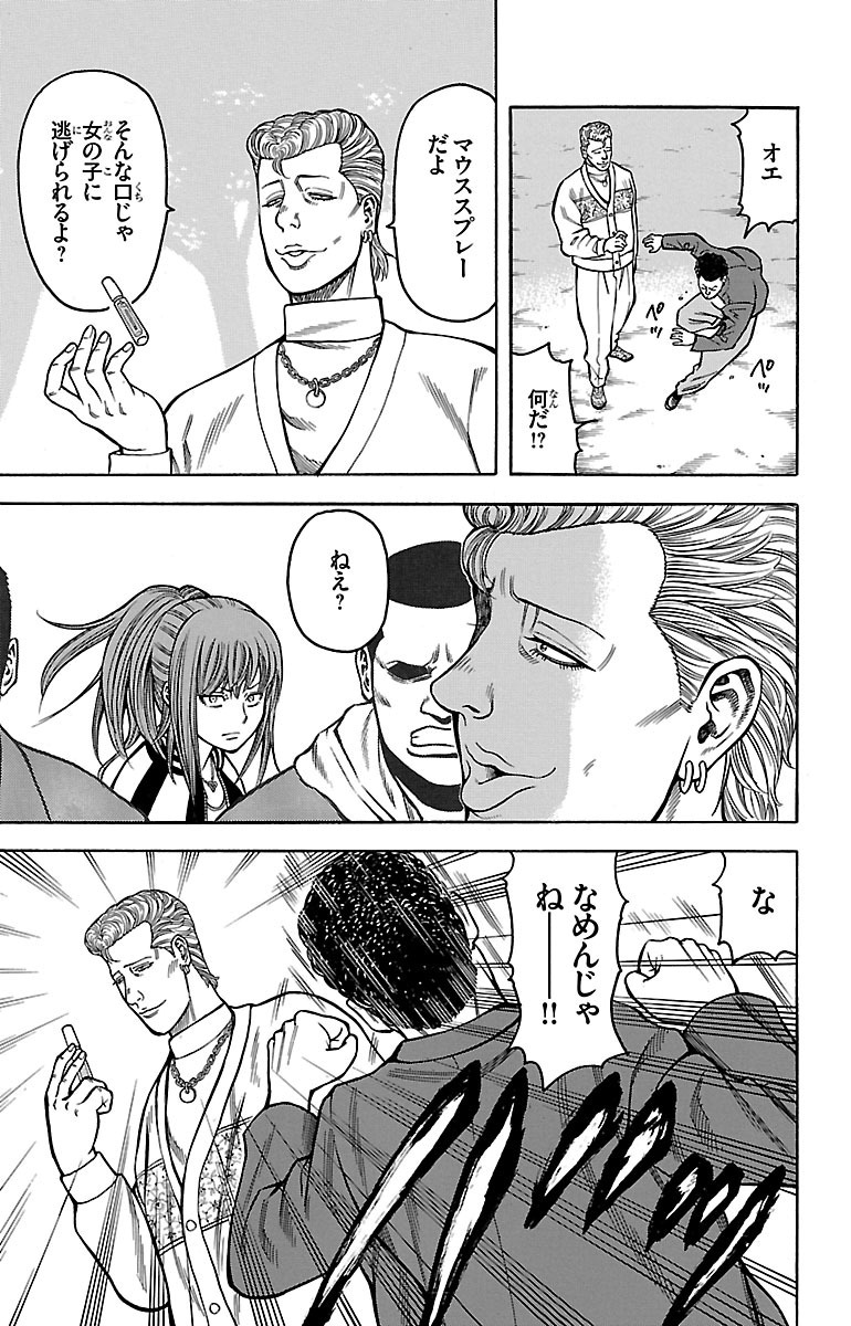 チキン 「ドロップ」前夜の物語 第11話 - Page 31