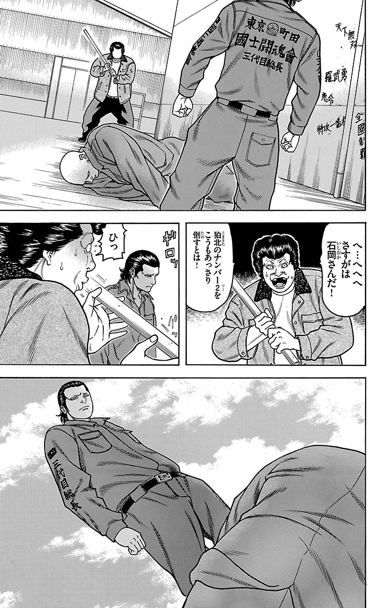 チキン 「ドロップ」前夜の物語 第9話 - Page 27