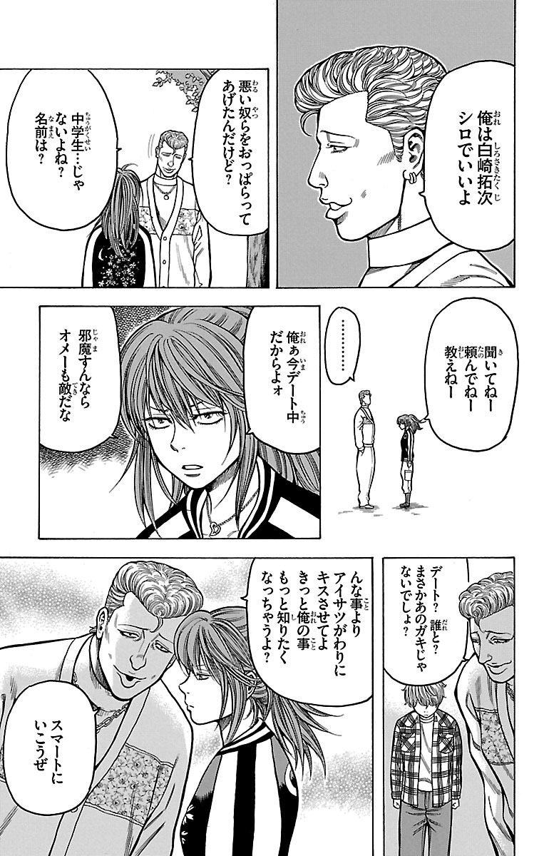 チキン 「ドロップ」前夜の物語 第11話 - Page 39