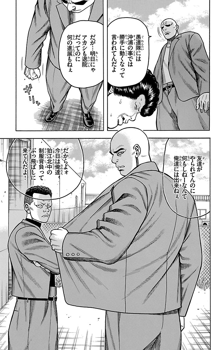 チキン 「ドロップ」前夜の物語 第9話 - Page 13
