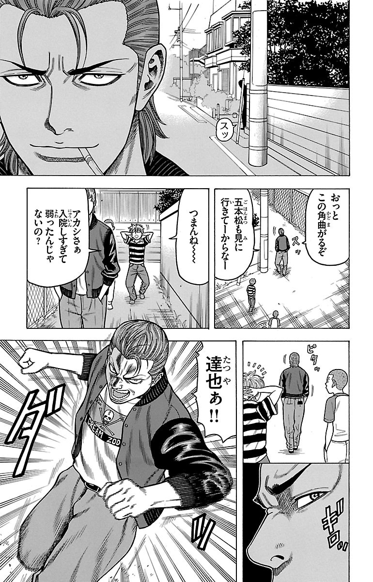 チキン 「ドロップ」前夜の物語 第9話 - Page 31