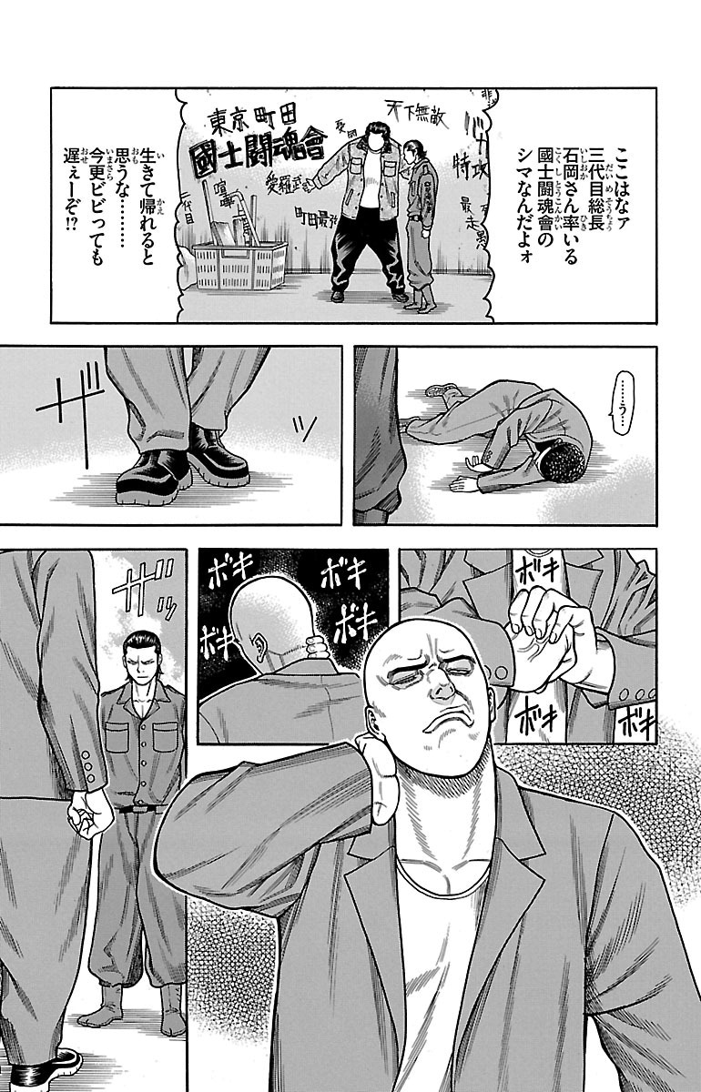 チキン 「ドロップ」前夜の物語 第9話 - Page 17