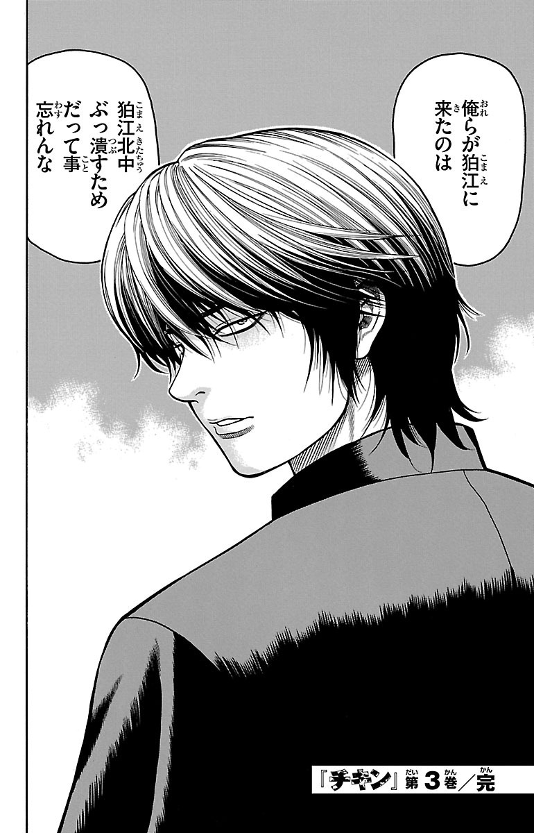 チキン 「ドロップ」前夜の物語 第11話 - Page 46