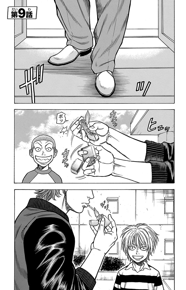 チキン 「ドロップ」前夜の物語 第9話 - Page 1