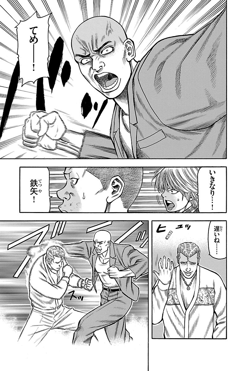 チキン 「ドロップ」前夜の物語 第13話 - Page 57