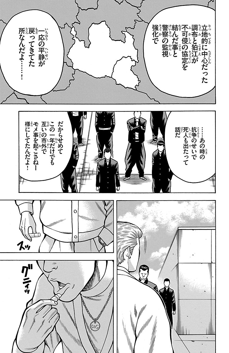 チキン 「ドロップ」前夜の物語 第13話 - Page 15