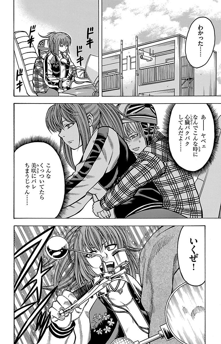 チキン 「ドロップ」前夜の物語 第11話 - Page 16