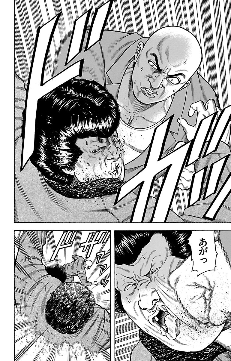 チキン 「ドロップ」前夜の物語 第9話 - Page 8