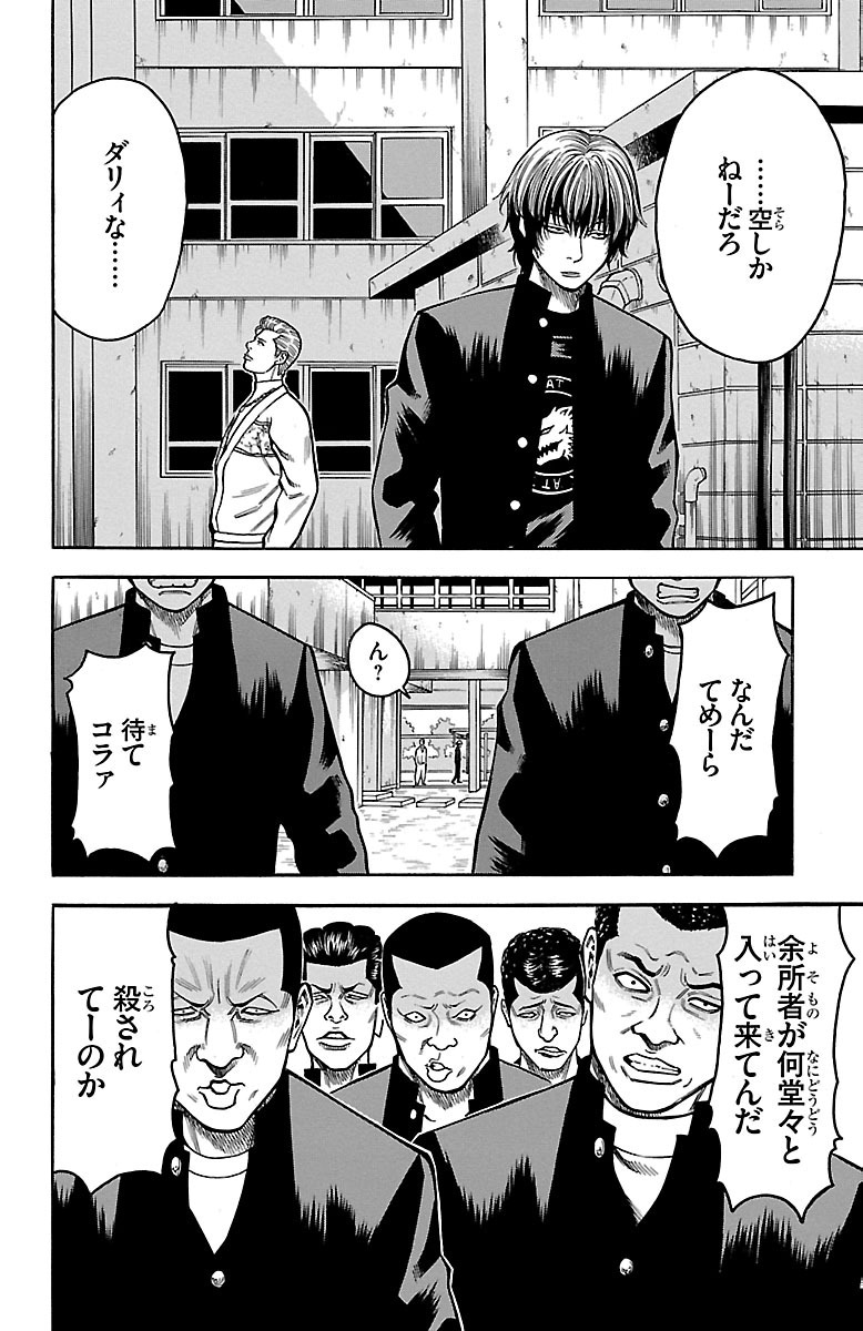 チキン 「ドロップ」前夜の物語 第13話 - Page 46