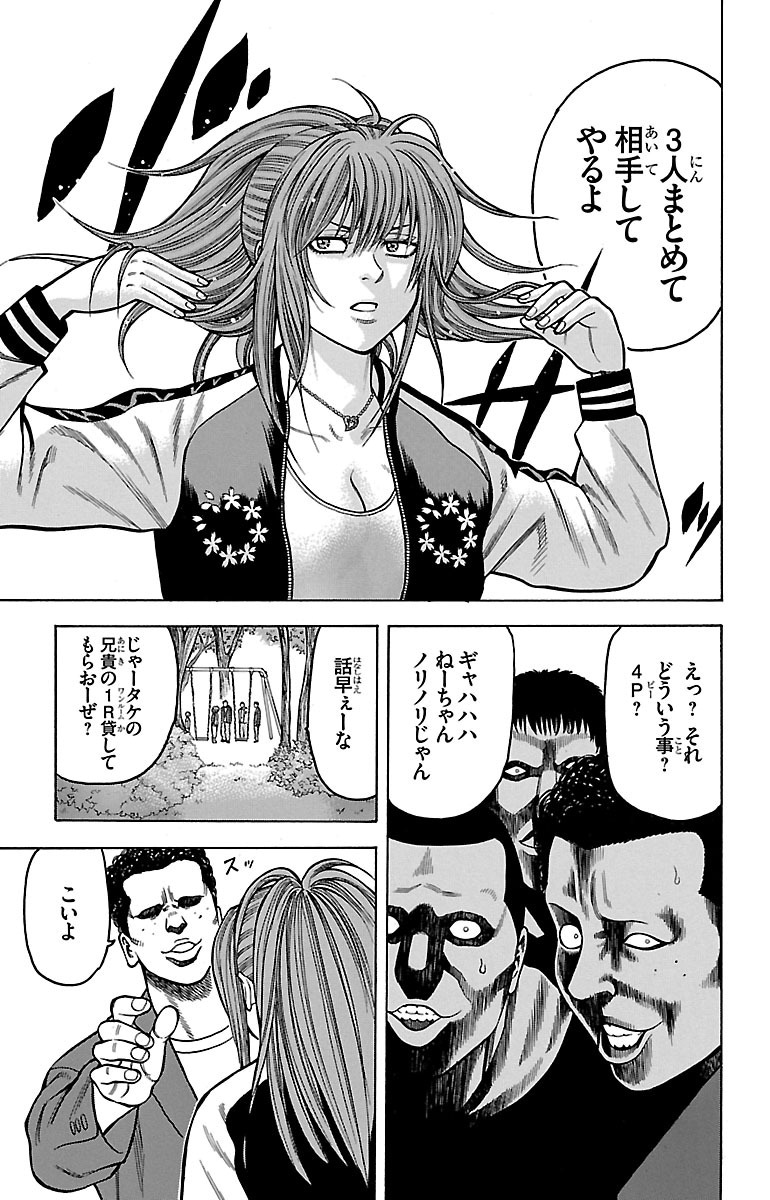 チキン 「ドロップ」前夜の物語 第11話 - Page 27