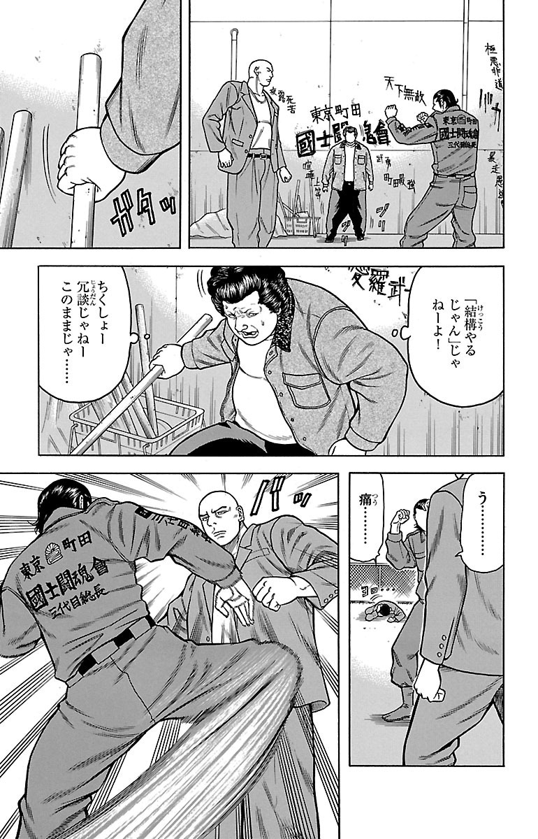 チキン 「ドロップ」前夜の物語 第9話 - Page 23