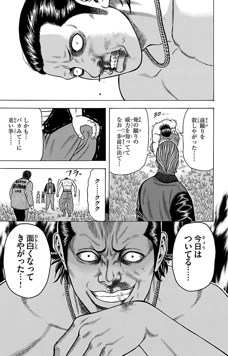 チキン 「ドロップ」前夜の物語 第10話 - Page 15