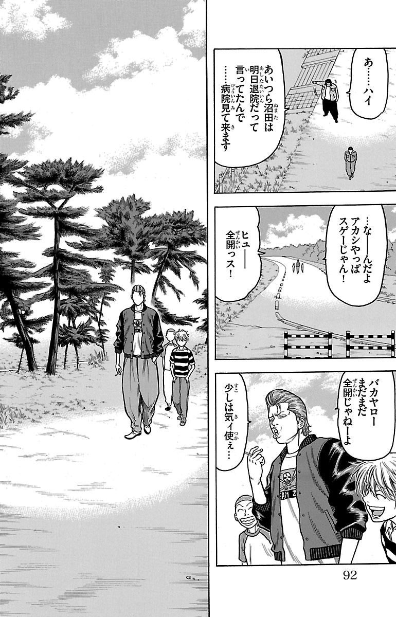 チキン 「ドロップ」前夜の物語 第9話 - Page 40