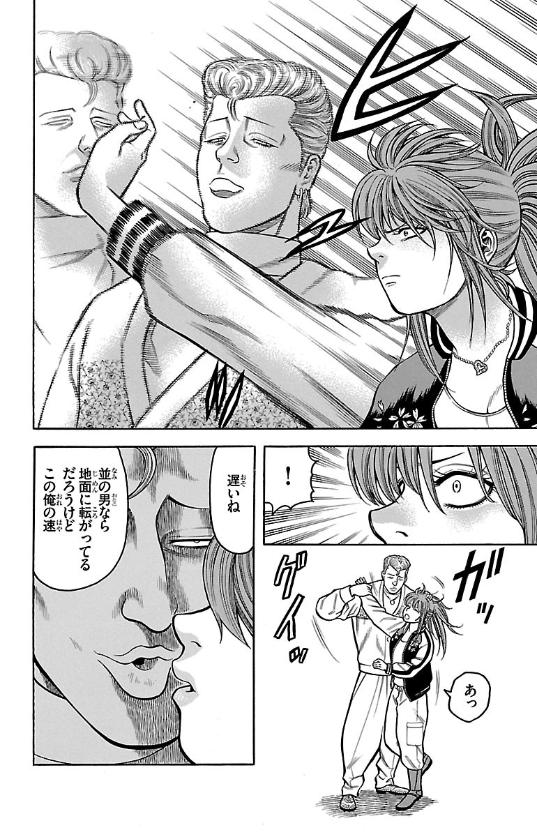 チキン 「ドロップ」前夜の物語 第11話 - Page 40