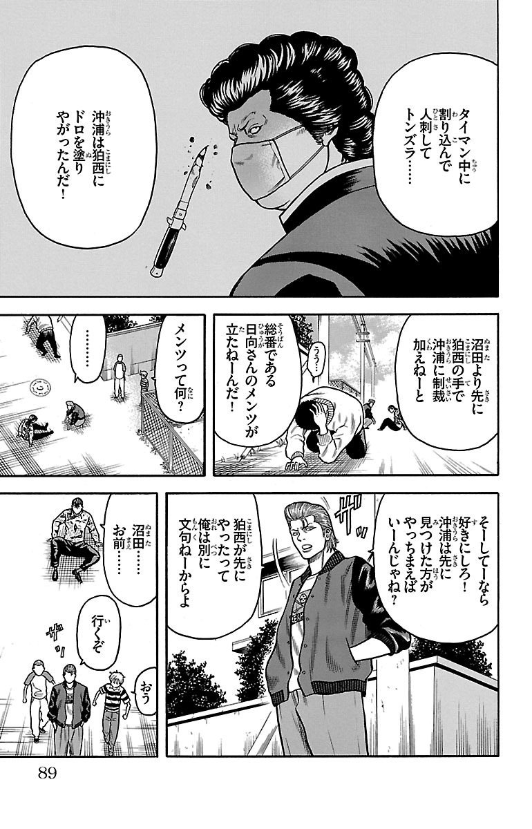 チキン 「ドロップ」前夜の物語 第9話 - Page 37
