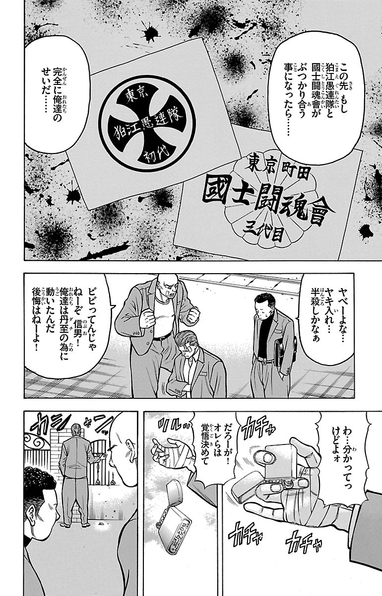 チキン 「ドロップ」前夜の物語 第11話 - Page 10