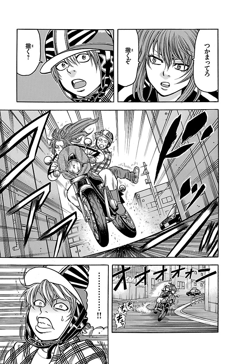チキン 「ドロップ」前夜の物語 第11話 - Page 19