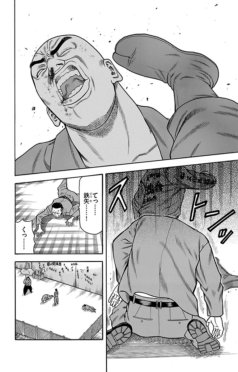 チキン 「ドロップ」前夜の物語 第9話 - Page 26