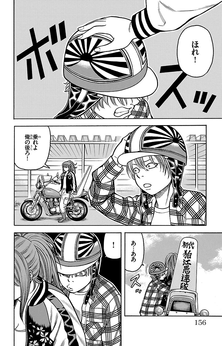 チキン 「ドロップ」前夜の物語 第11話 - Page 12