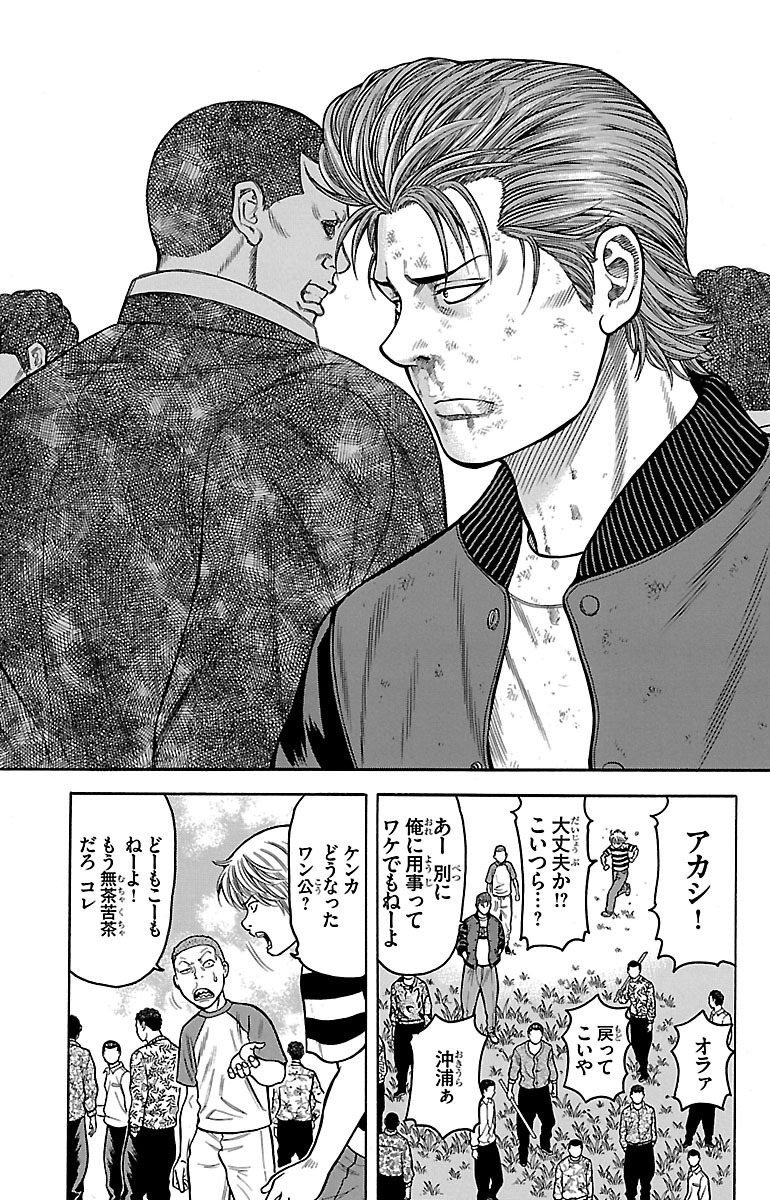 チキン 「ドロップ」前夜の物語 第10話 - Page 44