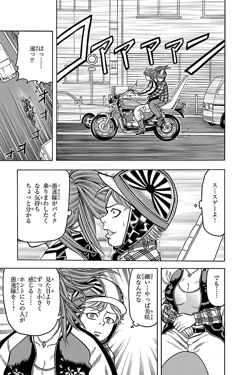 チキン 「ドロップ」前夜の物語 第11話 - Page 17