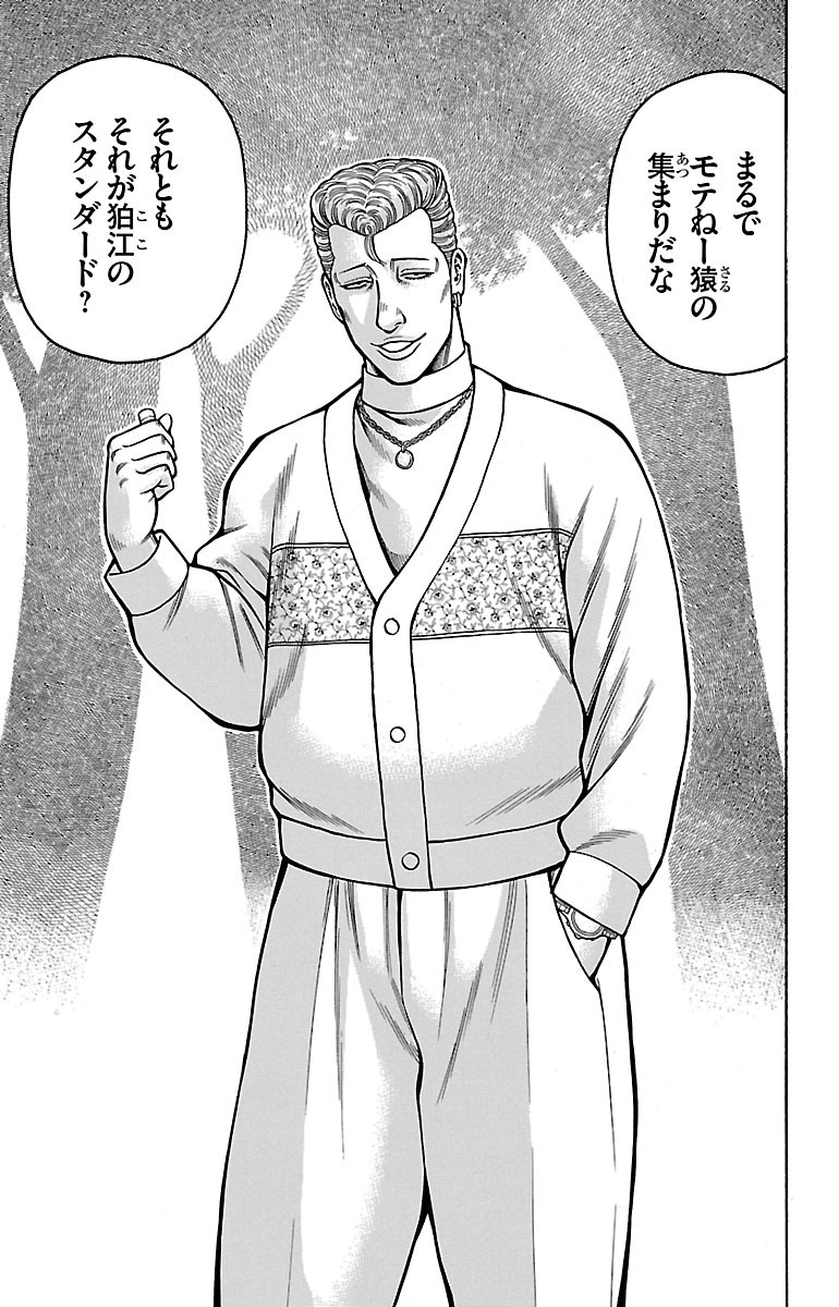 チキン 「ドロップ」前夜の物語 第11話 - Page 29