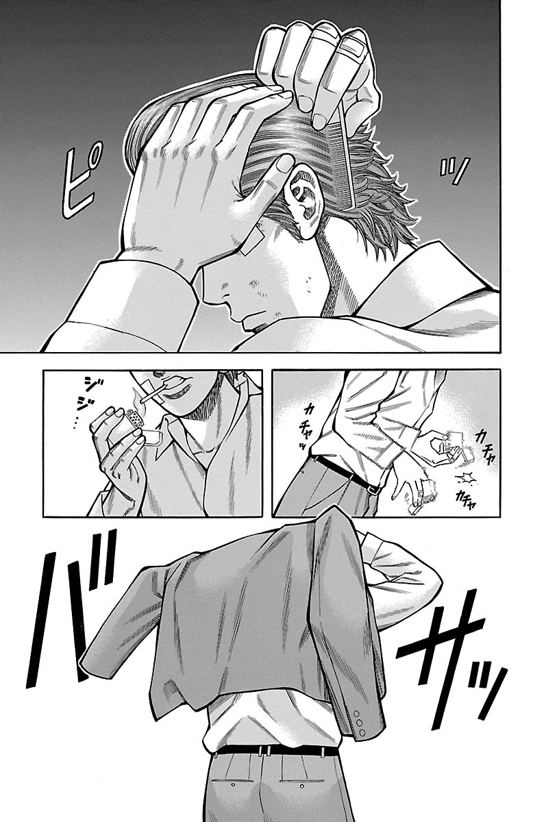 チキン 「ドロップ」前夜の物語 第13話 - Page 37