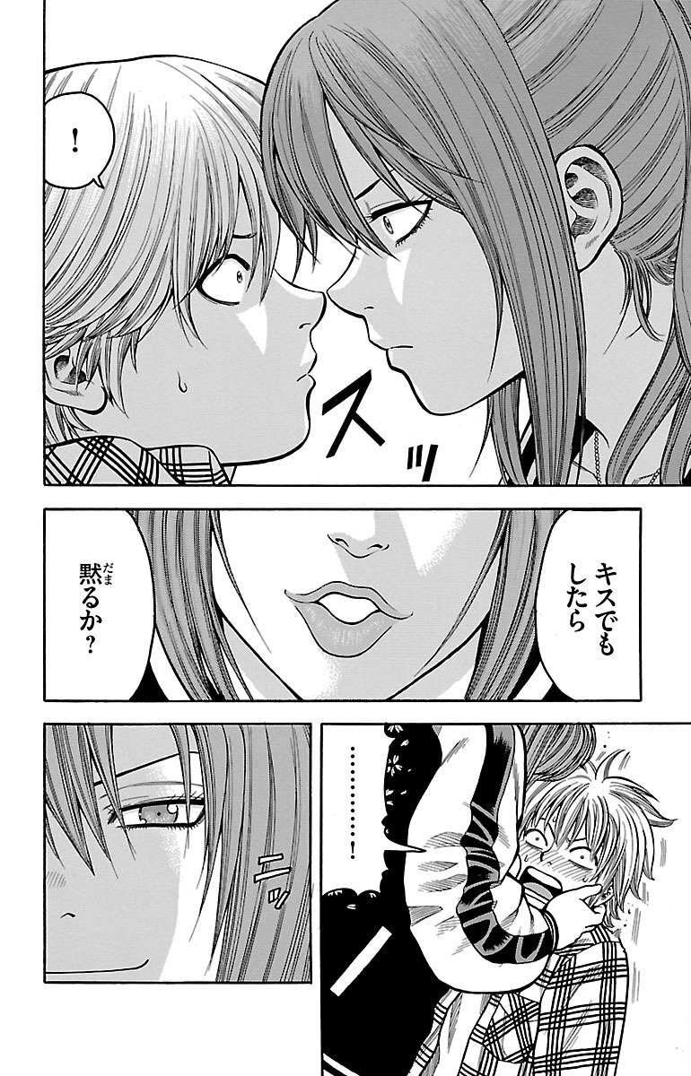 チキン 「ドロップ」前夜の物語 第11話 - Page 6