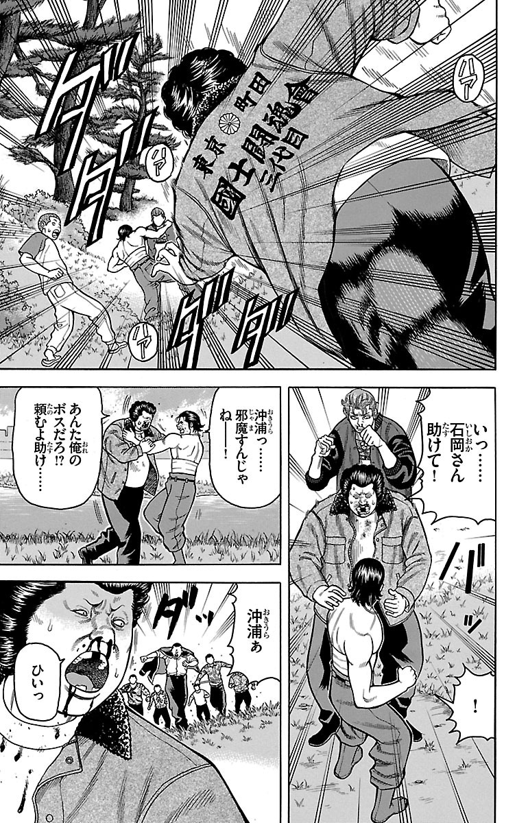 チキン 「ドロップ」前夜の物語 第10話 - Page 41