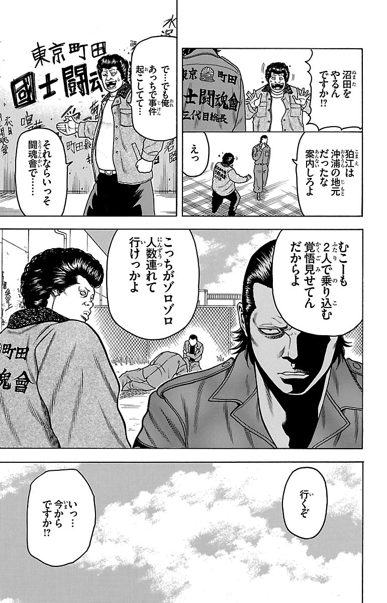 チキン 「ドロップ」前夜の物語 第9話 - Page 29