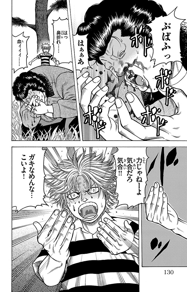 チキン 「ドロップ」前夜の物語 第10話 - Page 32