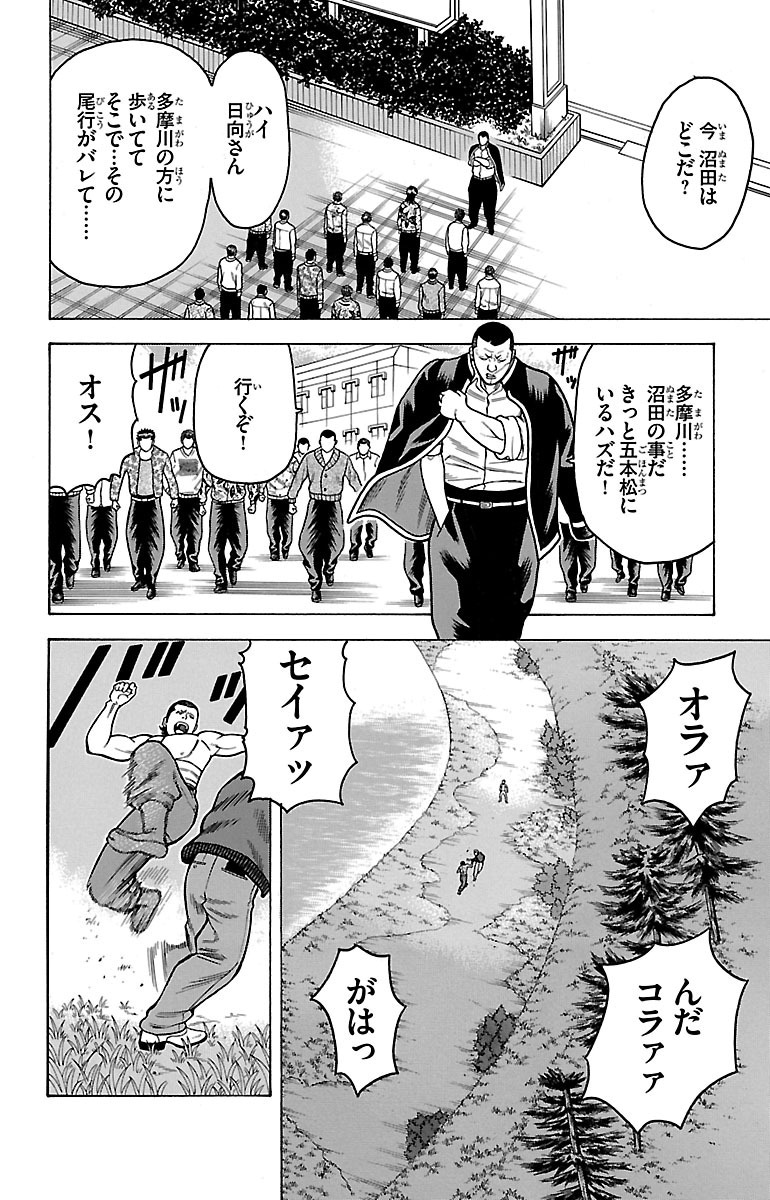 チキン 「ドロップ」前夜の物語 第10話 - Page 18