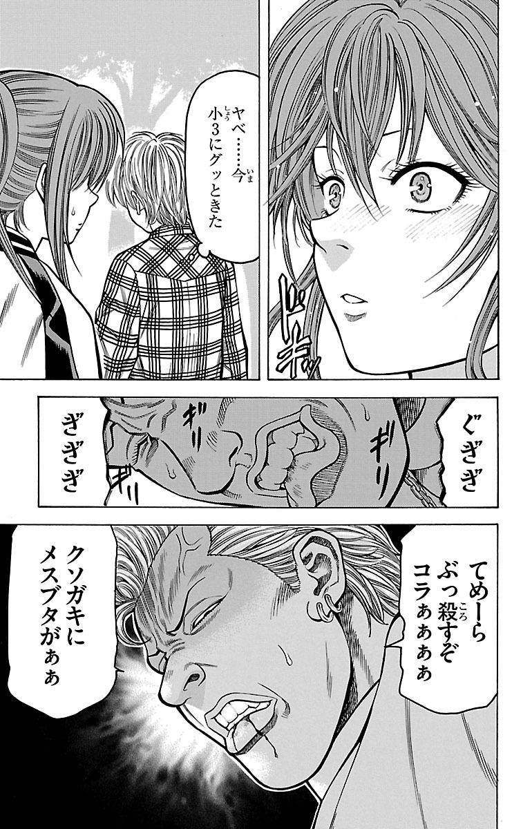 チキン 「ドロップ」前夜の物語 第11話 - Page 43