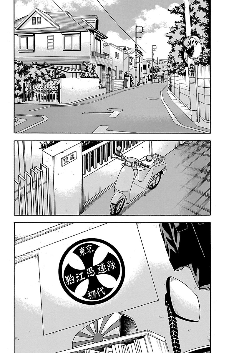 チキン 「ドロップ」前夜の物語 第13話 - Page 30