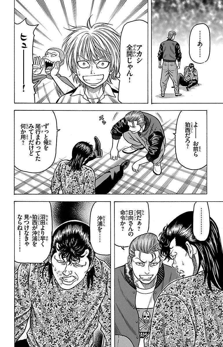 チキン 「ドロップ」前夜の物語 第9話 - Page 36