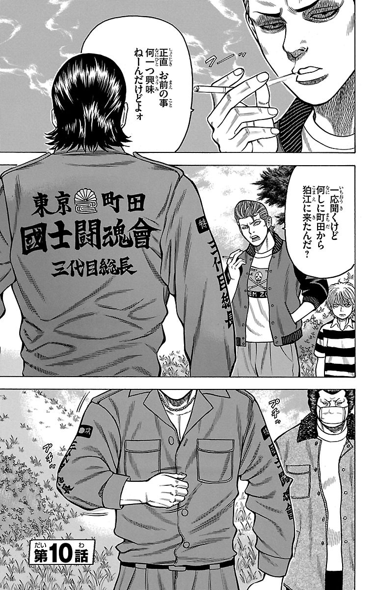 チキン 「ドロップ」前夜の物語 第10話 - Page 1